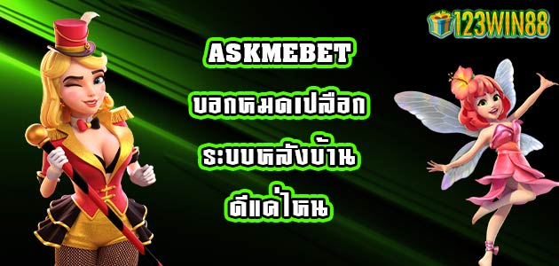 ASKMEBET
